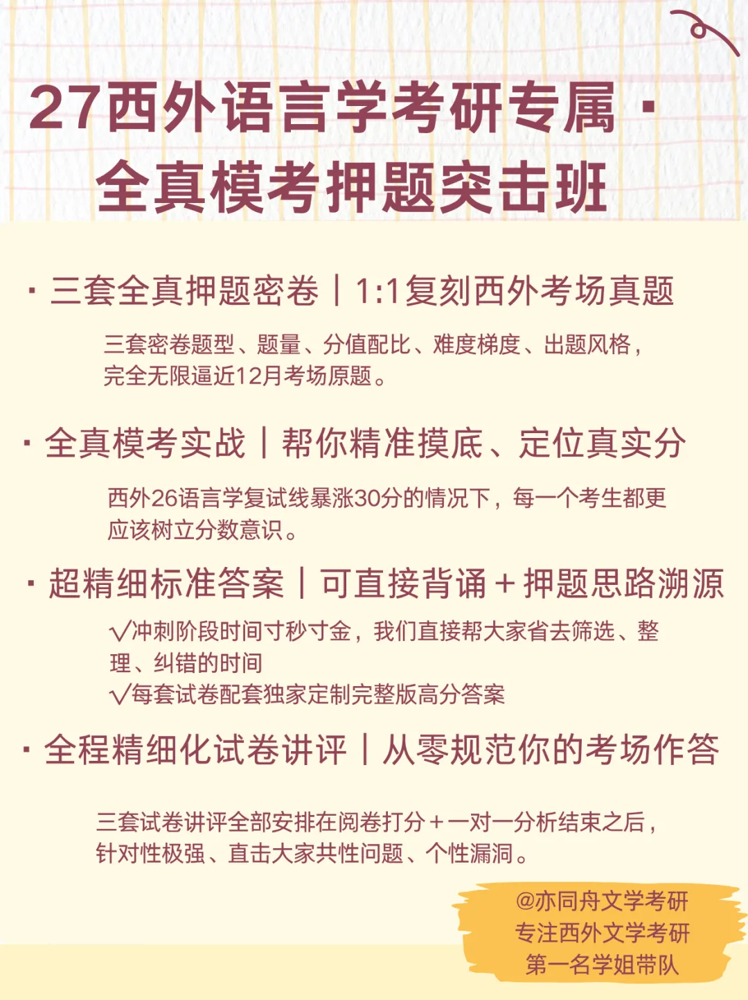 西外语言学考研|模考班上线!第一名学长带你规避考场雷点!-第2张图片-四季读书网 西外语言学考研|模考班上线!第一名学长带你规避考场雷点!-第2张图片-四季读书网