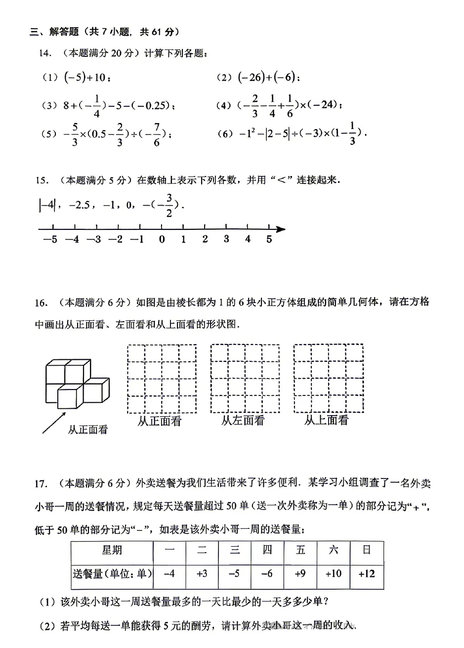 【初一】2026年7上工大、交大、师大附中第①次月考-第7张图片-四季读书网