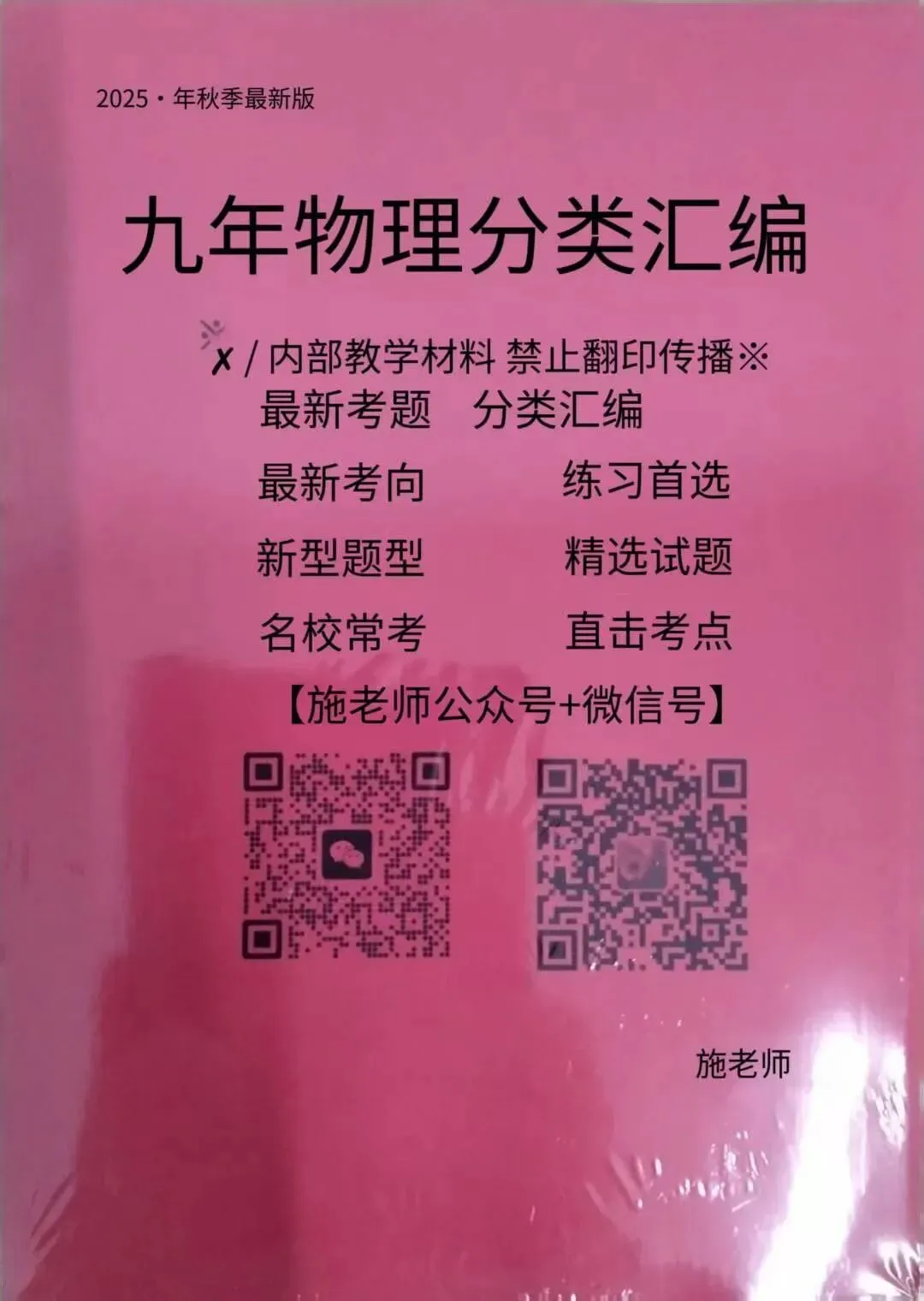 2026年下初三九上长春市名校第一次月考物理卷汇总10谭-第2张图片-四季读书网