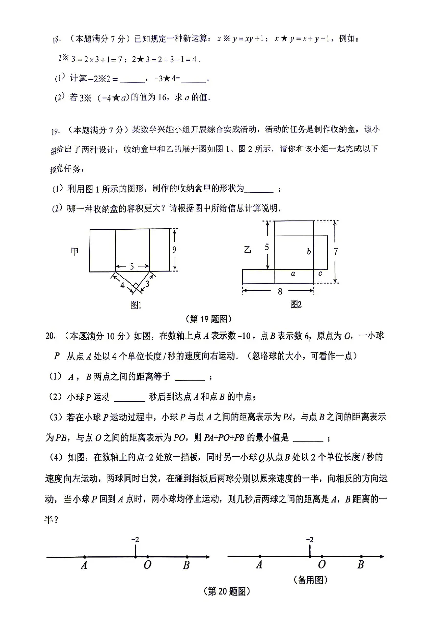 【初一】2026年7上工大、交大、师大附中第①次月考-第8张图片-四季读书网