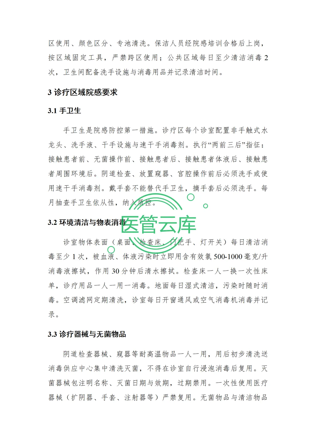 早孕门诊院感防控规范PPT+内容+试卷+记录+早孕门诊计划生育手术意外应急预案-培训视频-第18张图片-四季读书网