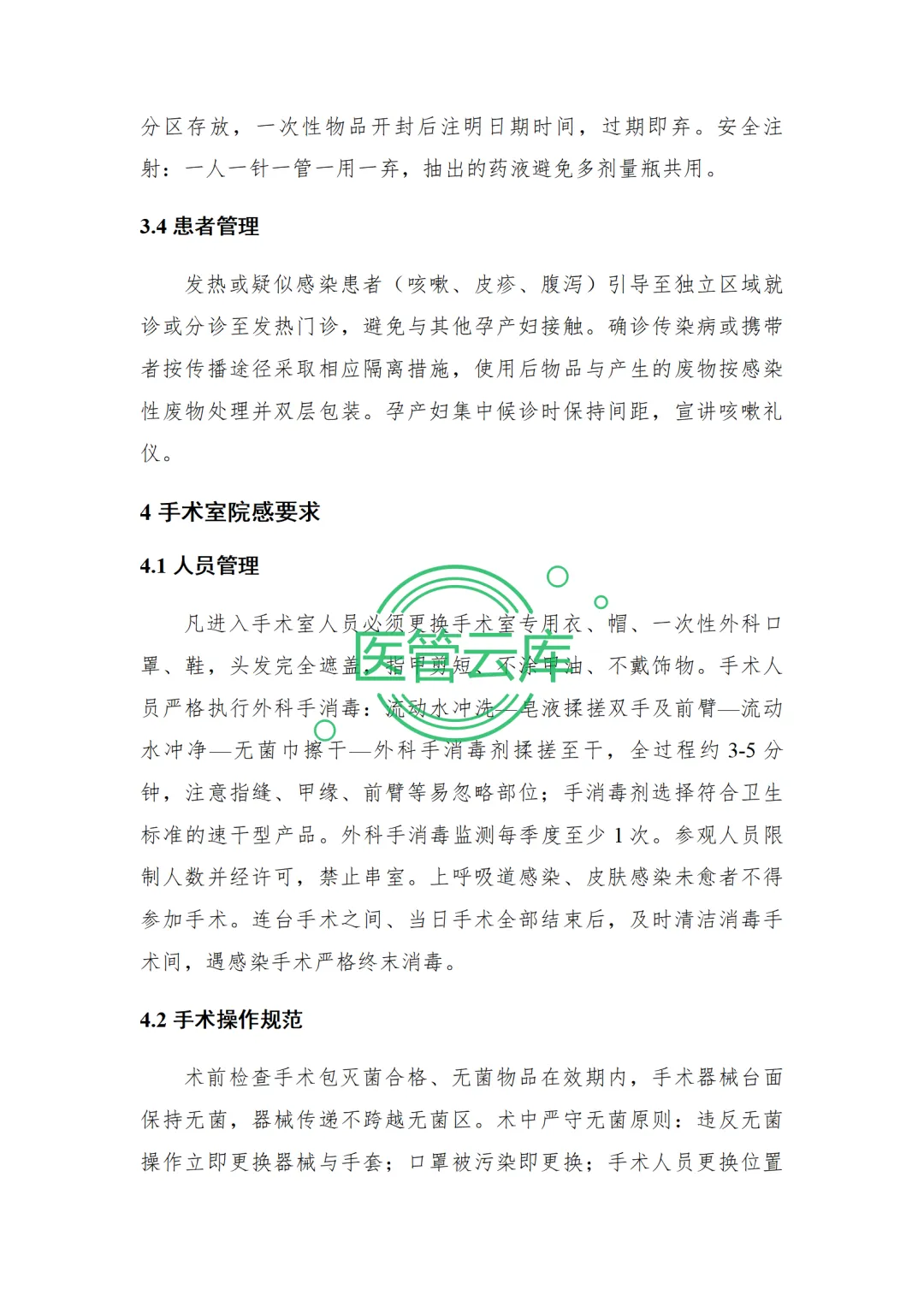 早孕门诊院感防控规范PPT+内容+试卷+记录+早孕门诊计划生育手术意外应急预案-培训视频-第19张图片-四季读书网