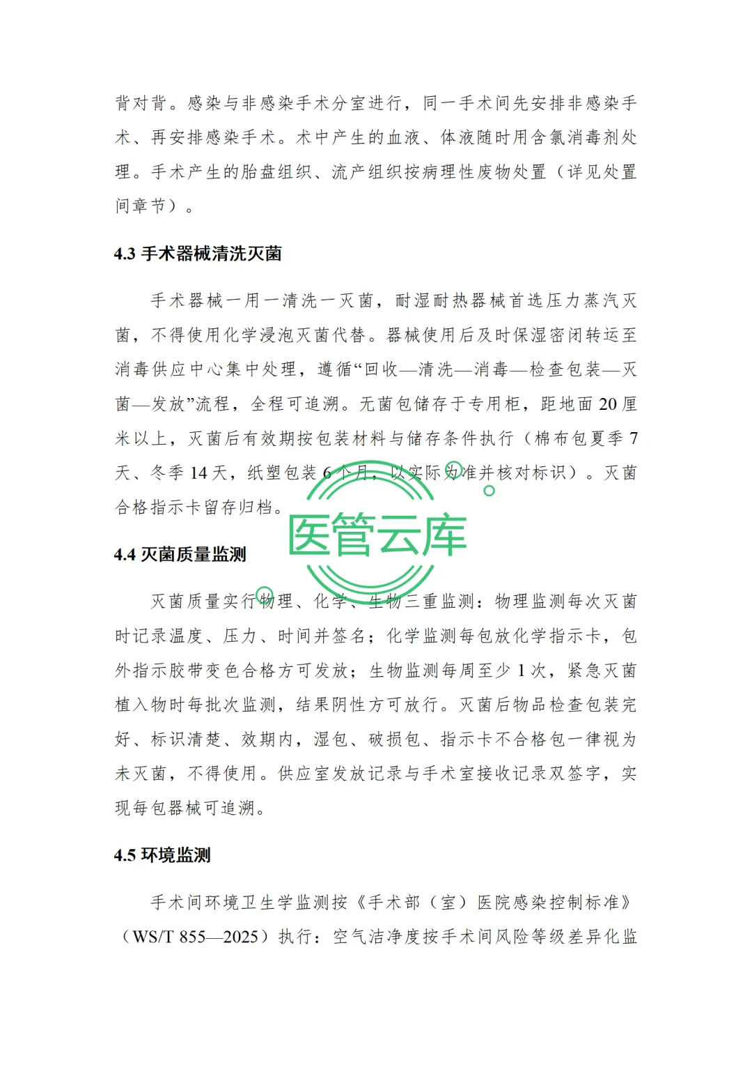 早孕门诊院感防控规范PPT+内容+试卷+记录+早孕门诊计划生育手术意外应急预案-培训视频-第20张图片-四季读书网
