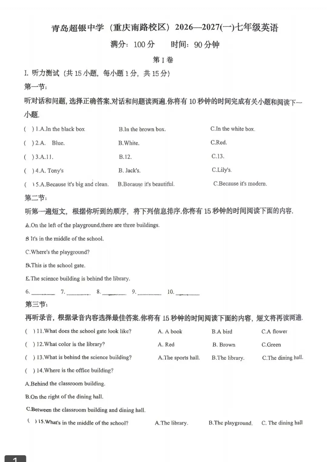 月考真题|2026-2027青岛七上英语月考真题-超银重庆南路校区(可下载)-第1张图片-四季读书网