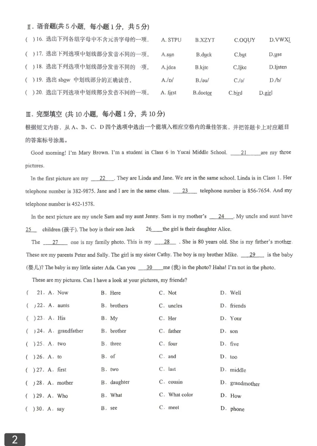 月考真题|2026-2027青岛七上英语月考真题-超银重庆南路校区(可下载)-第2张图片-四季读书网