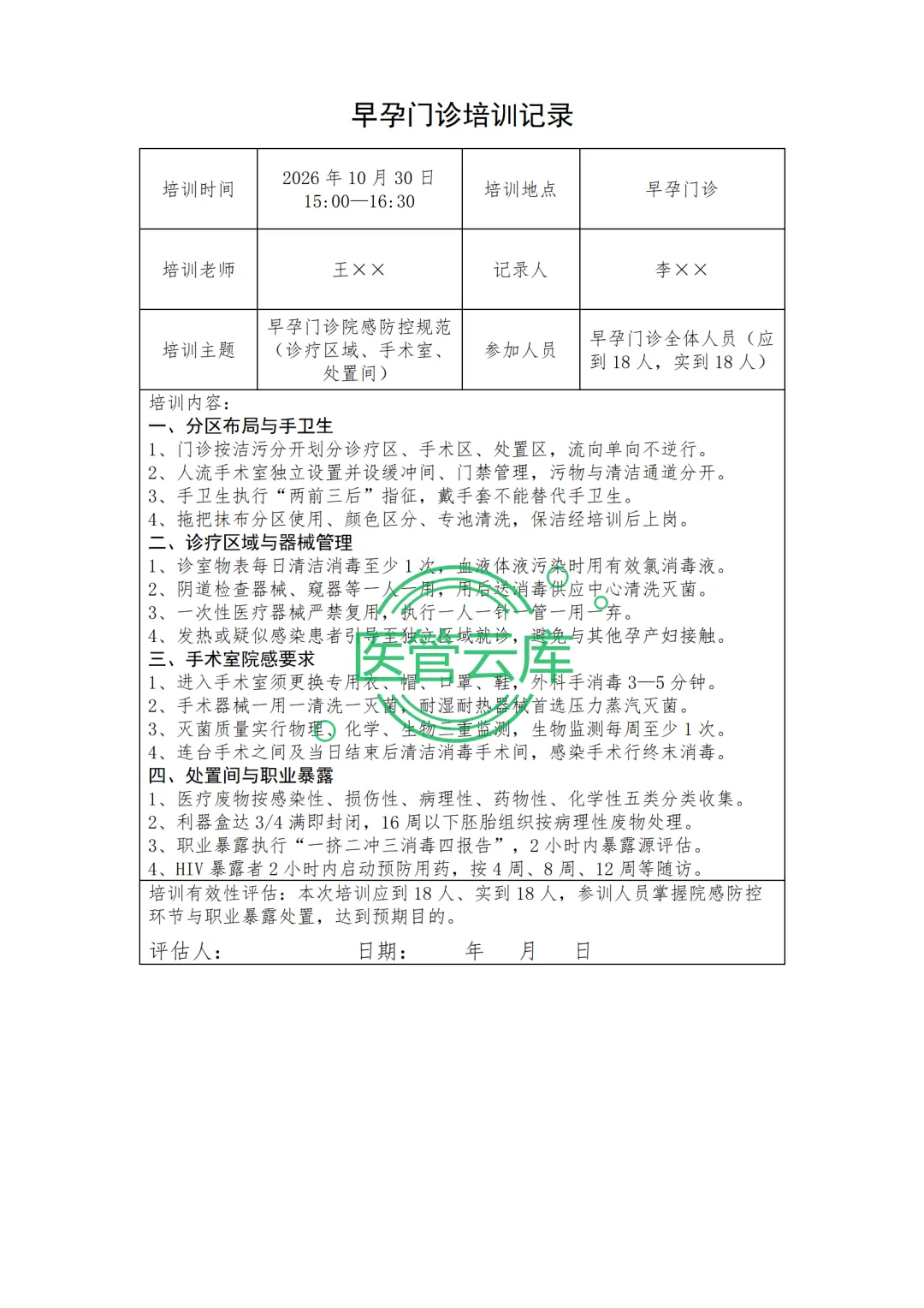 早孕门诊院感防控规范PPT+内容+试卷+记录+早孕门诊计划生育手术意外应急预案-培训视频-第21张图片-四季读书网