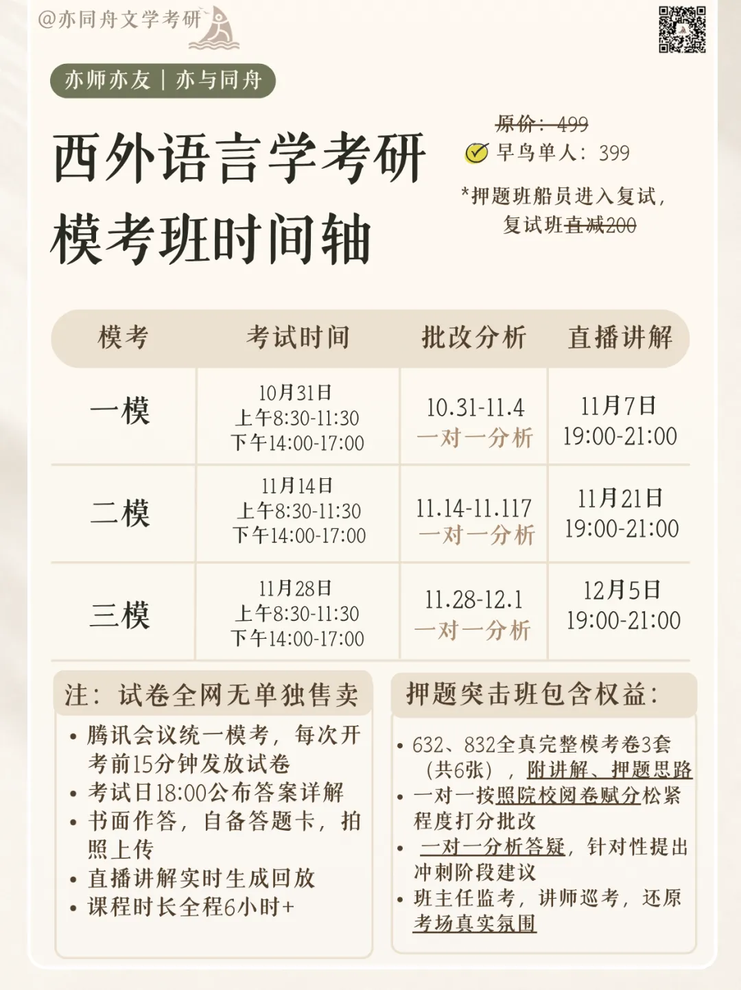 西外语言学考研|模考班上线!第一名学长带你规避考场雷点!-第16张图片-四季读书网 西外语言学考研|模考班上线!第一名学长带你规避考场雷点!-第16张图片-四季读书网