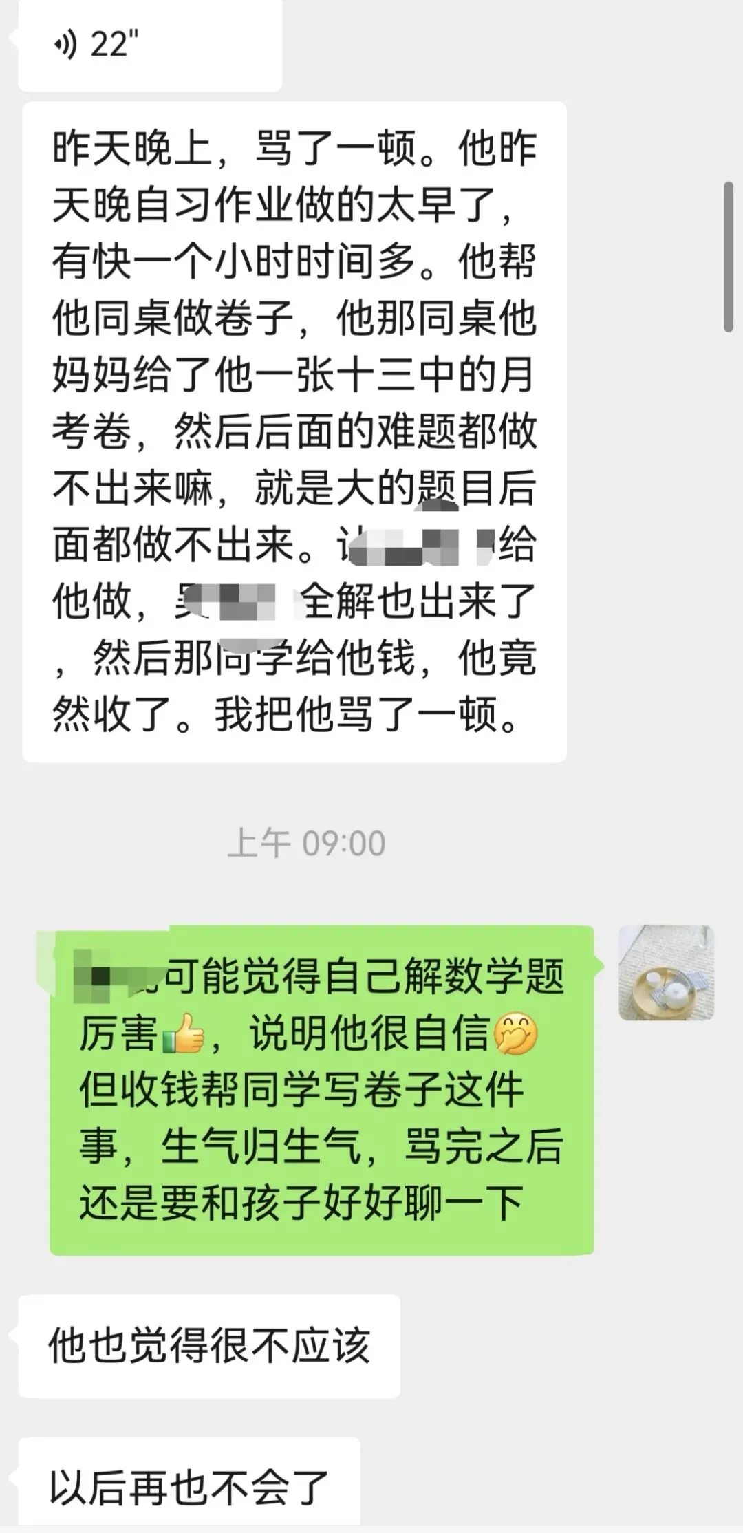 初一学霸这次数学月考118,却因为这件事,被妈妈骂了-第1张图片-四季读书网