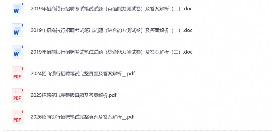 2026年招商银行招聘考试笔试真题试卷及答案解析及历年真题及答案-第2张图片-四季读书网 2026年招商银行招聘考试笔试真题试卷及答案解析及历年真题及答案-第2张图片-四季读书网
