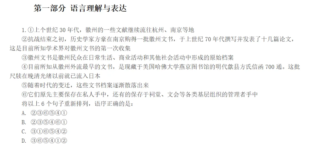 2026年招商银行招聘考试笔试真题试卷及答案解析及历年真题及答案-第3张图片-四季读书网 2026年招商银行招聘考试笔试真题试卷及答案解析及历年真题及答案-第3张图片-四季读书网