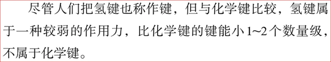 【疑难解析】高考中容易误解的“氢键”有哪些?-第7张图片-四季读书网 【疑难解析】高考中容易误解的“氢键”有哪些?-第7张图片-四季读书网