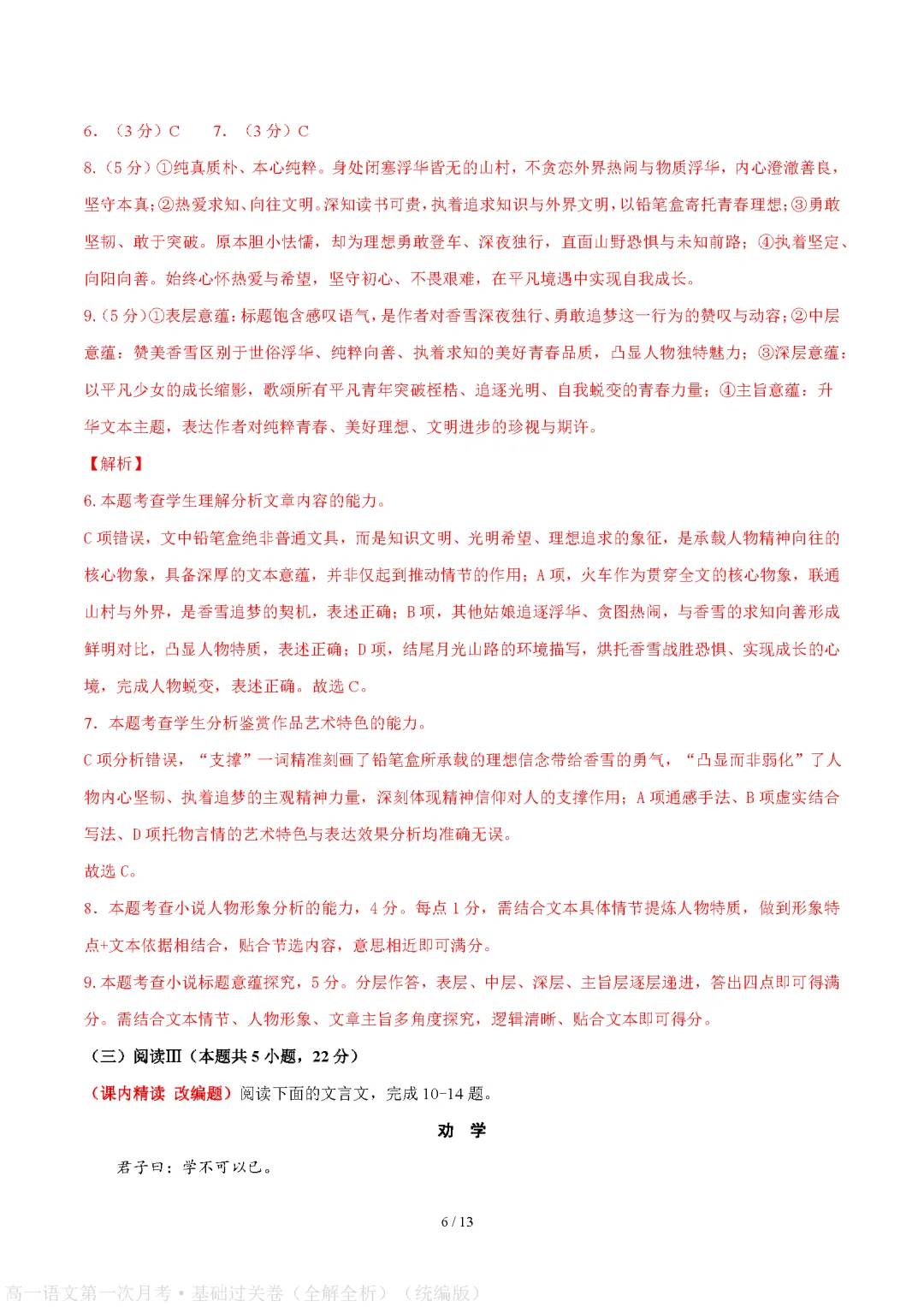 【试卷】2026-2027学年高一语文上学期第一次月考试卷(附参考答案)-第11张图片-四季读书网 【试卷】2026-2027学年高一语文上学期第一次月考试卷(附参考答案)-第11张图片-四季读书网