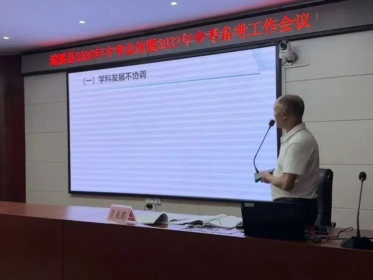 深耕教学结硕果,凝心备战新中考——遂溪县2026年中考总结暨2027年备考工作会议-第10张图片-四季读书网