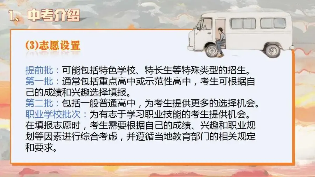 初三秋季家长会ppt:优化心态,决胜中考.(含发言稿、问卷)-第4张图片-四季读书网