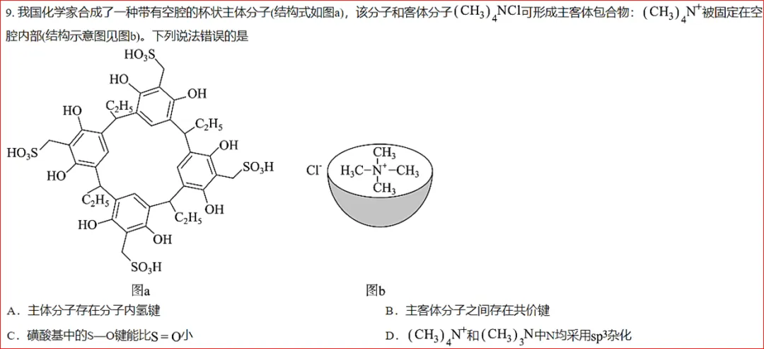 【疑难解析】高考中容易误解的“氢键”有哪些?-第9张图片-四季读书网 【疑难解析】高考中容易误解的“氢键”有哪些?-第9张图片-四季读书网