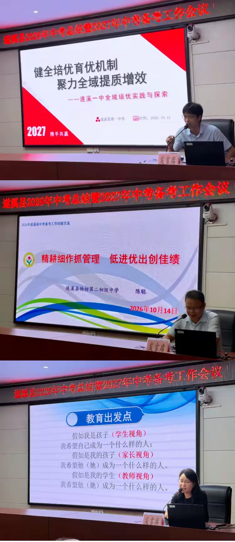 深耕教学结硕果,凝心备战新中考——遂溪县2026年中考总结暨2027年备考工作会议-第15张图片-四季读书网
