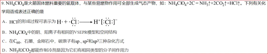 【疑难解析】高考中容易误解的“氢键”有哪些?-第11张图片-四季读书网 【疑难解析】高考中容易误解的“氢键”有哪些?-第11张图片-四季读书网