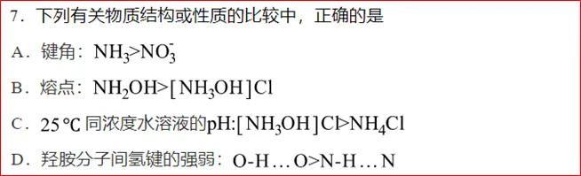 【疑难解析】高考中容易误解的“氢键”有哪些?-第12张图片-四季读书网 【疑难解析】高考中容易误解的“氢键”有哪些?-第12张图片-四季读书网
