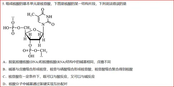 【疑难解析】高考中容易误解的“氢键”有哪些?-第13张图片-四季读书网 【疑难解析】高考中容易误解的“氢键”有哪些?-第13张图片-四季读书网