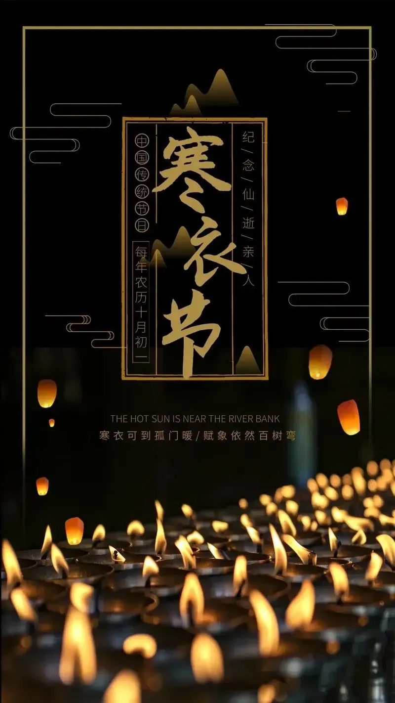 十月初一“寒衣节”、“民岁腊之辰”孝亲祭祖活动开始登记-第7张图片-四季读书网