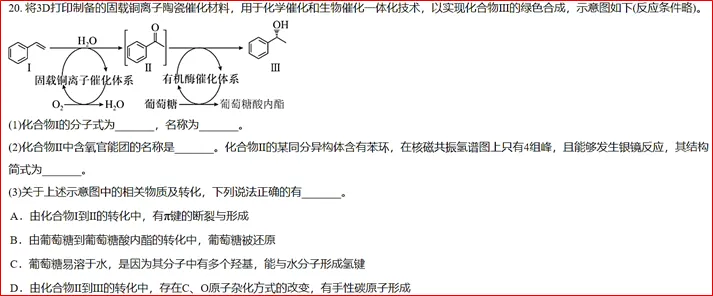【疑难解析】高考中容易误解的“氢键”有哪些?-第17张图片-四季读书网 【疑难解析】高考中容易误解的“氢键”有哪些?-第17张图片-四季读书网