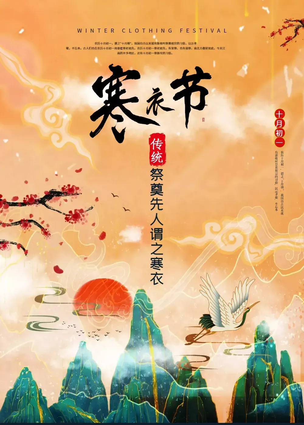 十月初一“寒衣节”、“民岁腊之辰”孝亲祭祖活动开始登记-第9张图片-四季读书网