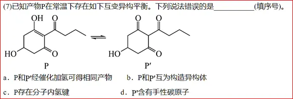 【疑难解析】高考中容易误解的“氢键”有哪些?-第18张图片-四季读书网 【疑难解析】高考中容易误解的“氢键”有哪些?-第18张图片-四季读书网