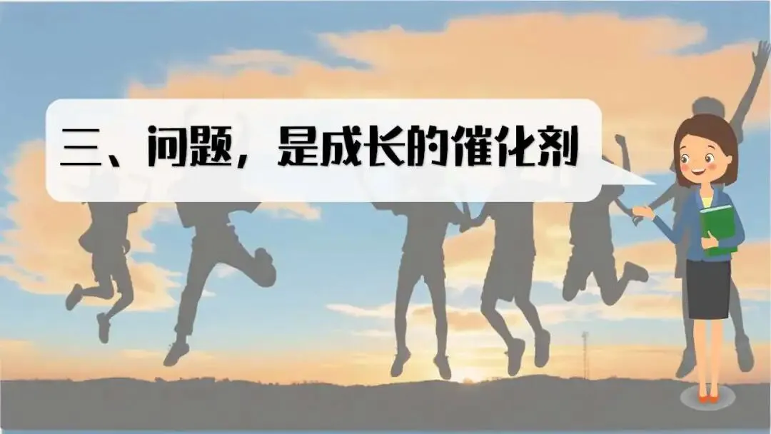 初三秋季家长会ppt:优化心态,决胜中考.(含发言稿、问卷)-第10张图片-四季读书网