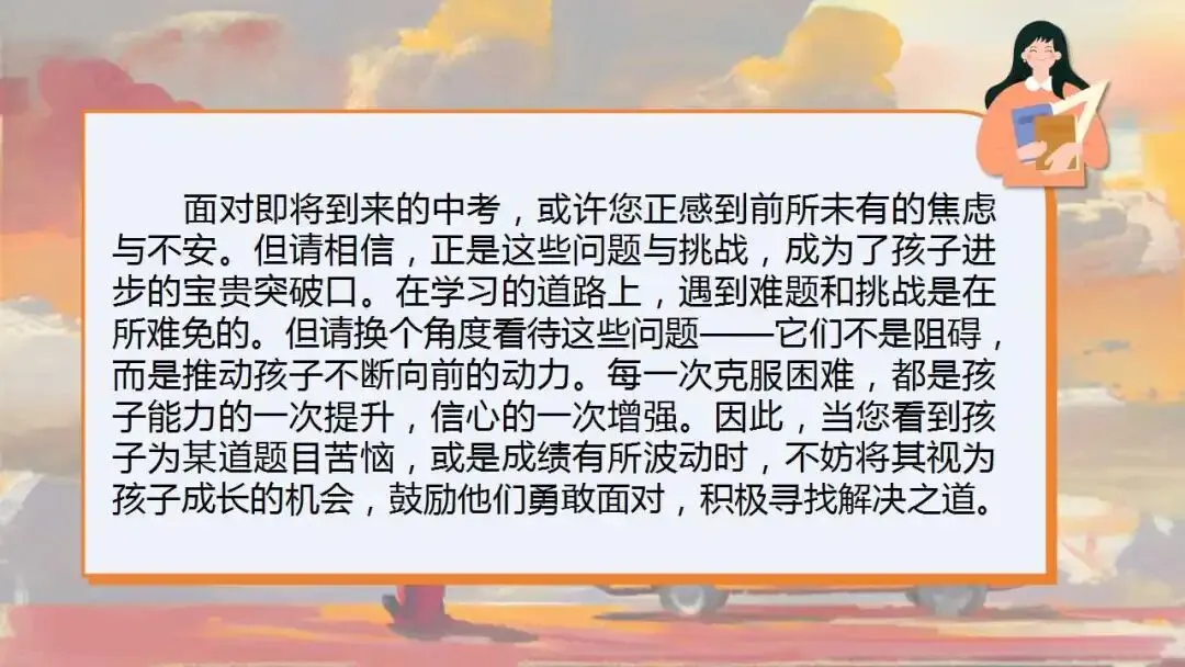 初三秋季家长会ppt:优化心态,决胜中考.(含发言稿、问卷)-第11张图片-四季读书网