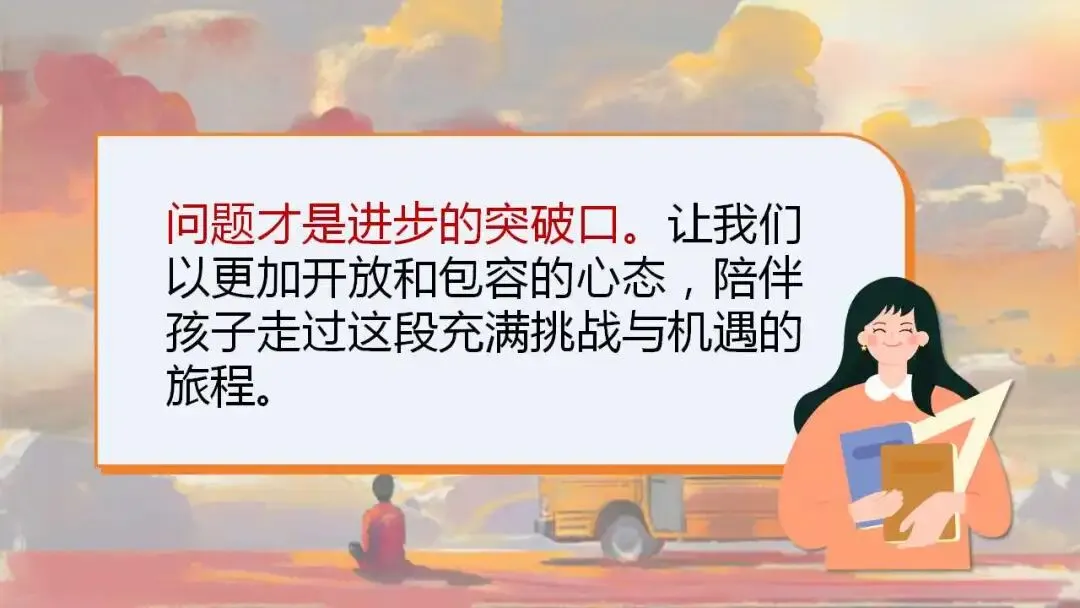 初三秋季家长会ppt:优化心态,决胜中考.(含发言稿、问卷)-第12张图片-四季读书网
