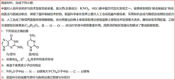 【疑难解析】高考中容易误解的“氢键”有哪些?-第21张图片-四季读书网 【疑难解析】高考中容易误解的“氢键”有哪些?-第21张图片-四季读书网