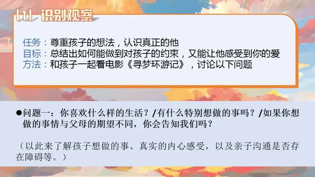 初三秋季家长会ppt:优化心态,决胜中考.(含发言稿、问卷)-第16张图片-四季读书网