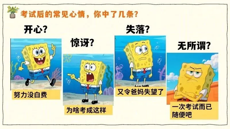 期中考后第一场班会怎么开?34页成品PPT直接拿去用-第4张图片-四季读书网 期中考后第一场班会怎么开?34页成品PPT直接拿去用-第4张图片-四季读书网