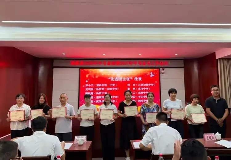 深耕教学结硕果,凝心备战新中考——遂溪县2026年中考总结暨2027年备考工作会议-第23张图片-四季读书网