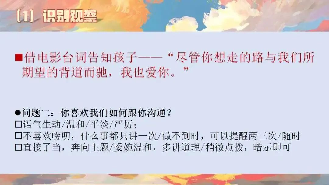 初三秋季家长会ppt:优化心态,决胜中考.(含发言稿、问卷)-第17张图片-四季读书网