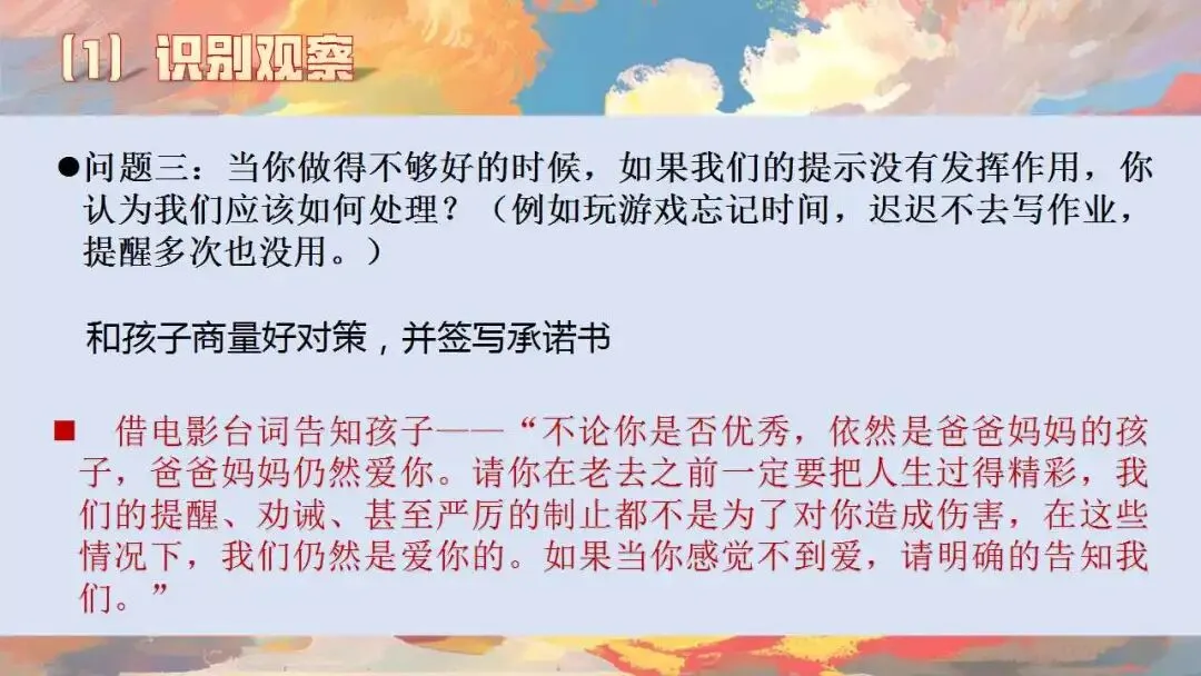 初三秋季家长会ppt:优化心态,决胜中考.(含发言稿、问卷)-第18张图片-四季读书网