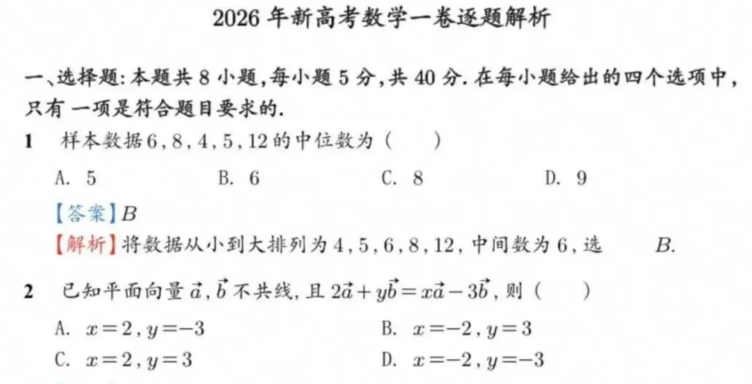 【高考试卷真题】2026高考《数学》全国一卷真题试卷及答案解析(PDF可下载)-第3张图片-四季读书网 【高考试卷真题】2026高考《数学》全国一卷真题试卷及答案解析(PDF可下载)-第3张图片-四季读书网