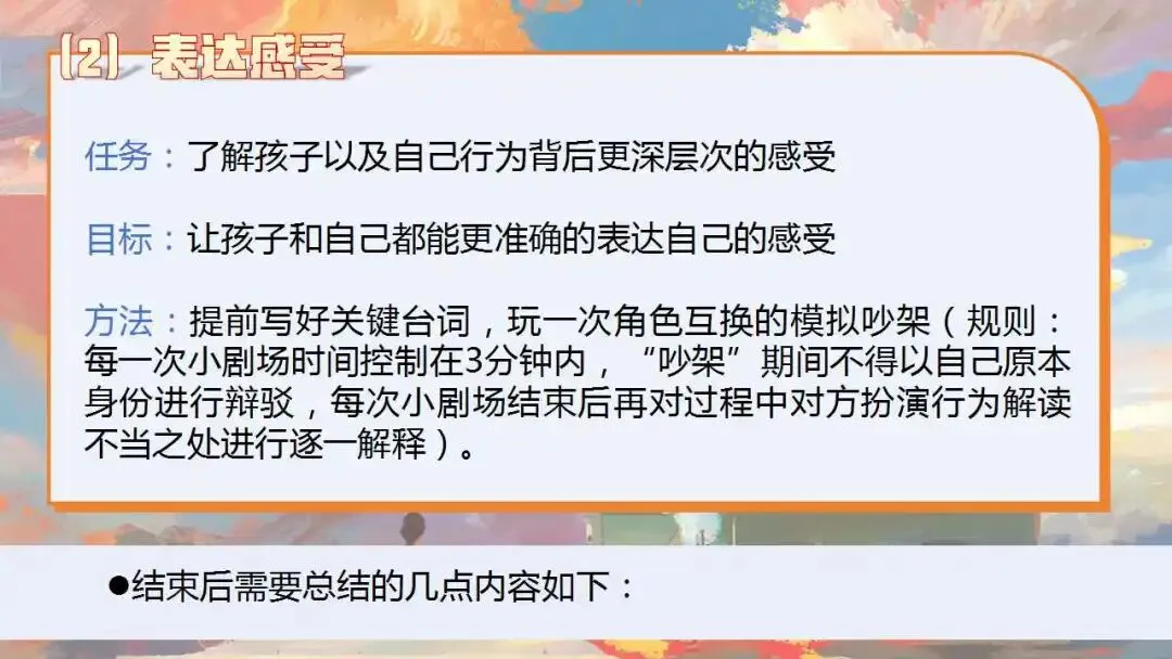 初三秋季家长会ppt:优化心态,决胜中考.(含发言稿、问卷)-第19张图片-四季读书网