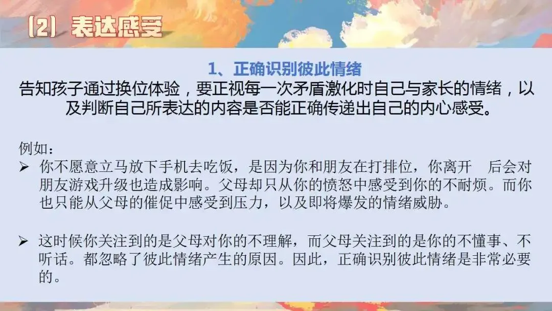 初三秋季家长会ppt:优化心态,决胜中考.(含发言稿、问卷)-第20张图片-四季读书网