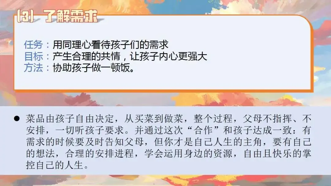 初三秋季家长会ppt:优化心态,决胜中考.(含发言稿、问卷)-第22张图片-四季读书网