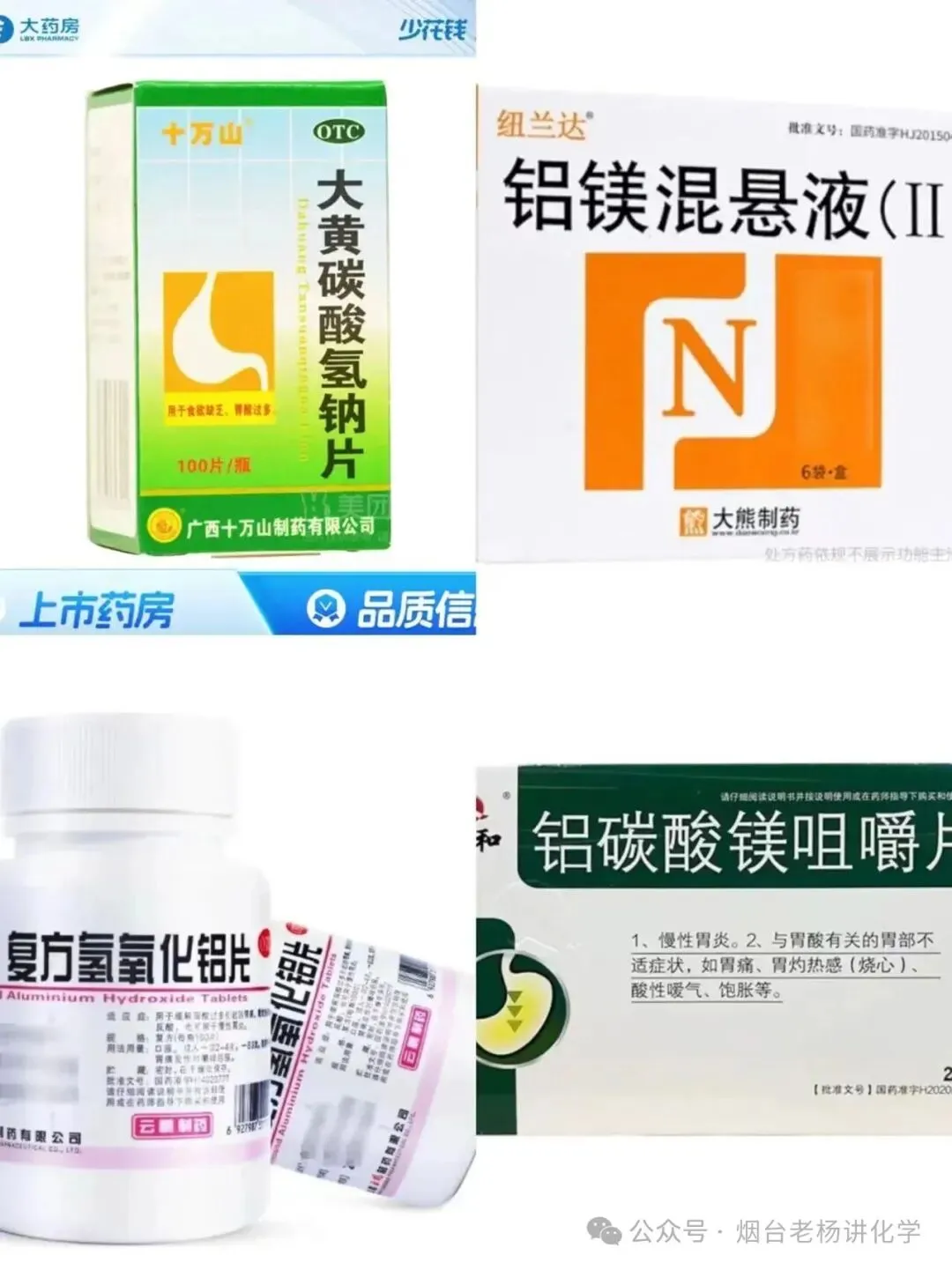 我们吃的胃药,中考化学怎么考?-第1张图片-四季读书网 我们吃的胃药,中考化学怎么考?-第1张图片-四季读书网