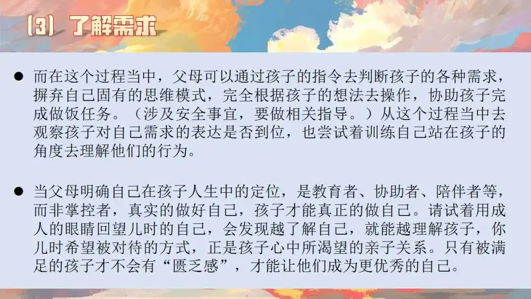 初三秋季家长会ppt:优化心态,决胜中考.(含发言稿、问卷)-第23张图片-四季读书网