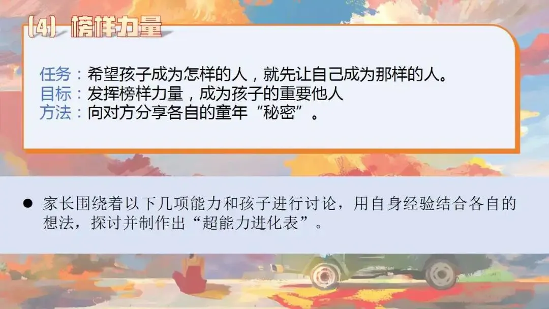 初三秋季家长会ppt:优化心态,决胜中考.(含发言稿、问卷)-第24张图片-四季读书网