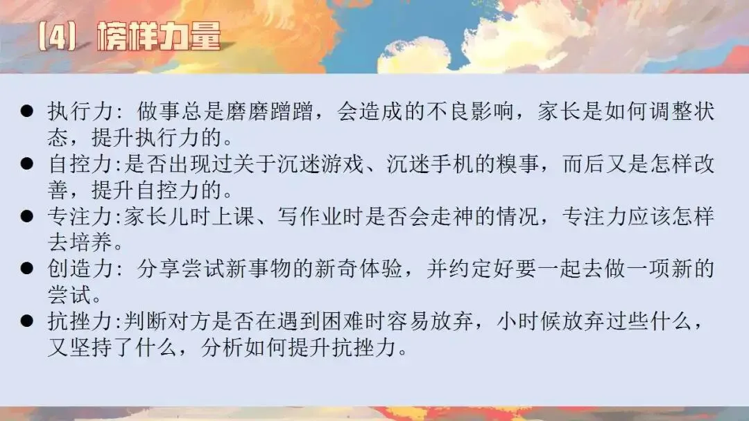 初三秋季家长会ppt:优化心态,决胜中考.(含发言稿、问卷)-第25张图片-四季读书网