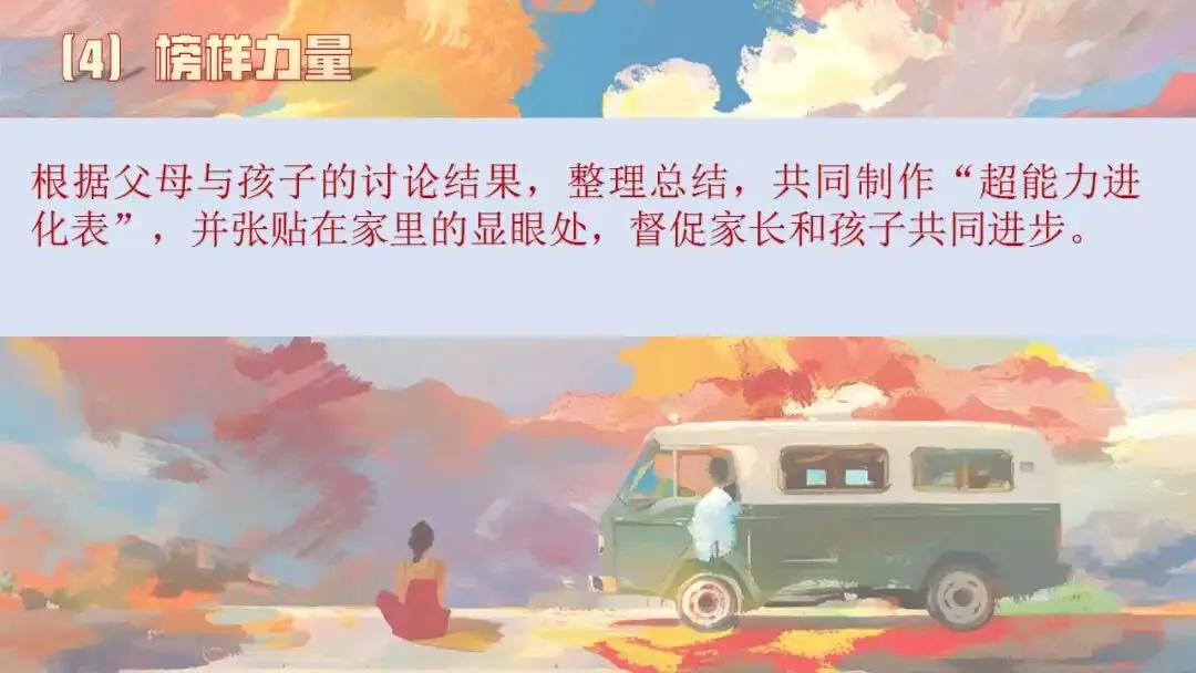 初三秋季家长会ppt:优化心态,决胜中考.(含发言稿、问卷)-第26张图片-四季读书网