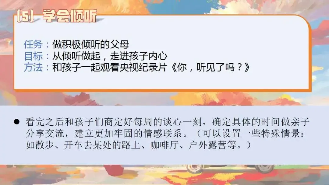 初三秋季家长会ppt:优化心态,决胜中考.(含发言稿、问卷)-第27张图片-四季读书网