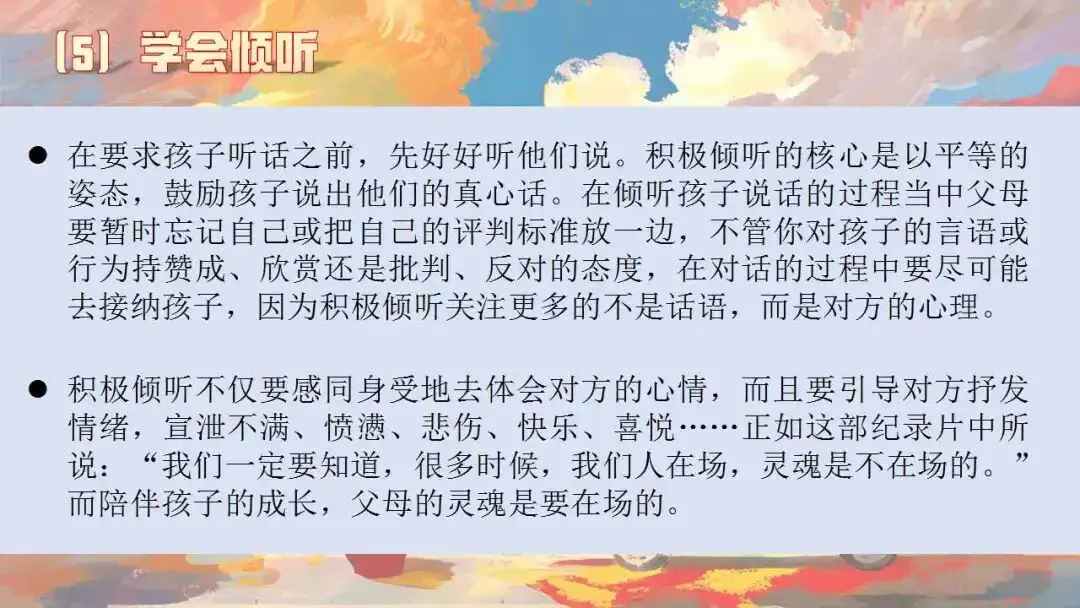 初三秋季家长会ppt:优化心态,决胜中考.(含发言稿、问卷)-第28张图片-四季读书网