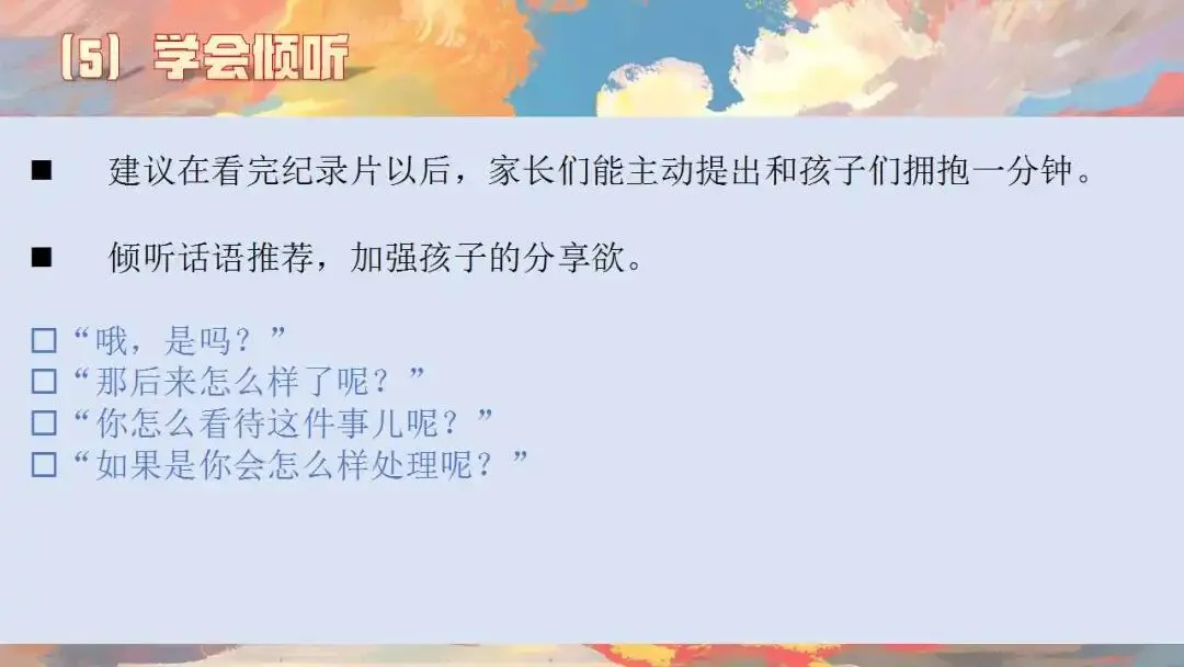 初三秋季家长会ppt:优化心态,决胜中考.(含发言稿、问卷)-第29张图片-四季读书网