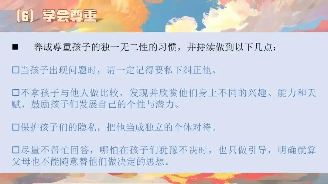 初三秋季家长会ppt:优化心态,决胜中考.(含发言稿、问卷)-第32张图片-四季读书网