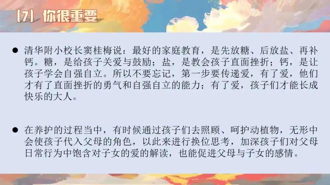 初三秋季家长会ppt:优化心态,决胜中考.(含发言稿、问卷)-第34张图片-四季读书网
